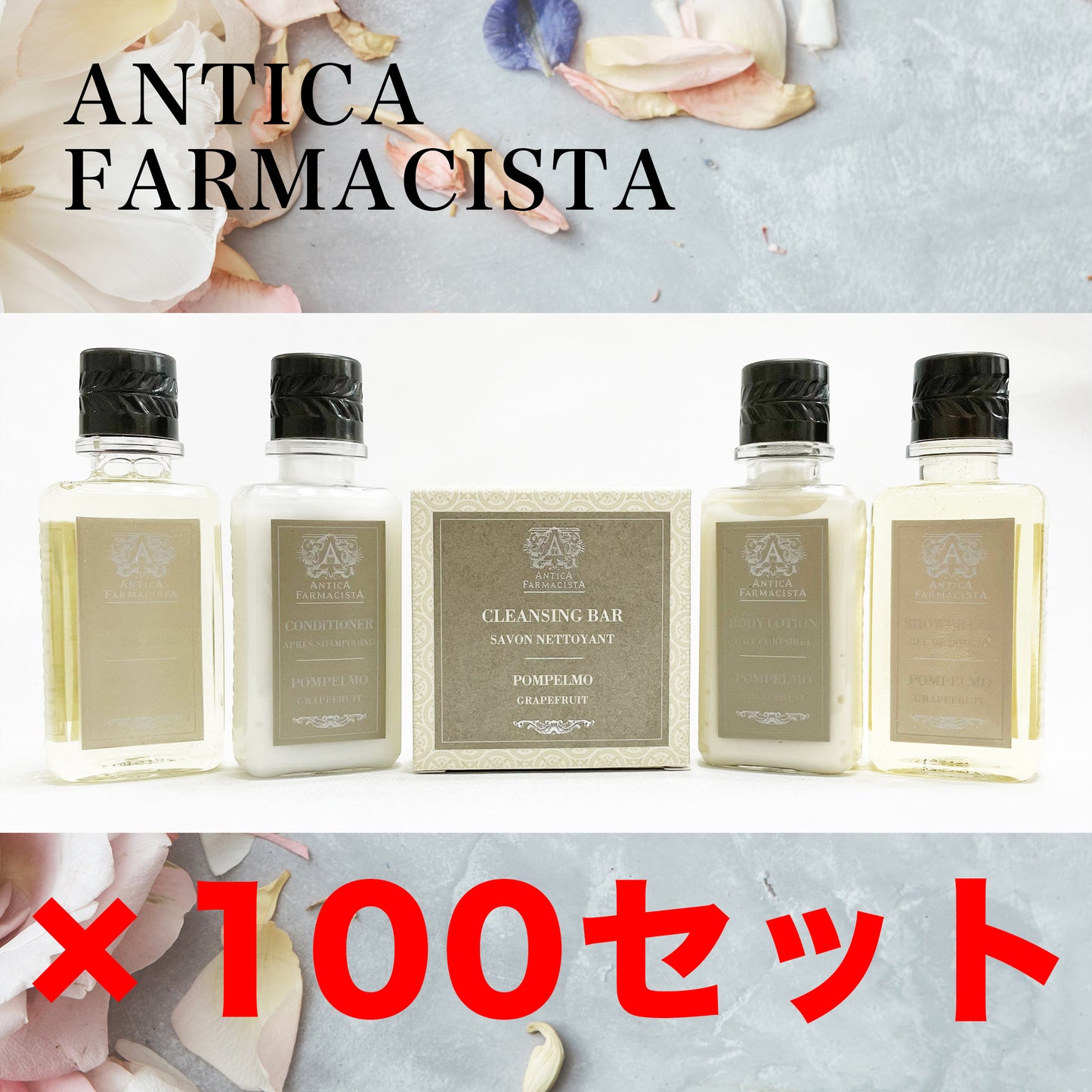 「アンティカ ファルマシスタ」アメニティ100袋セット